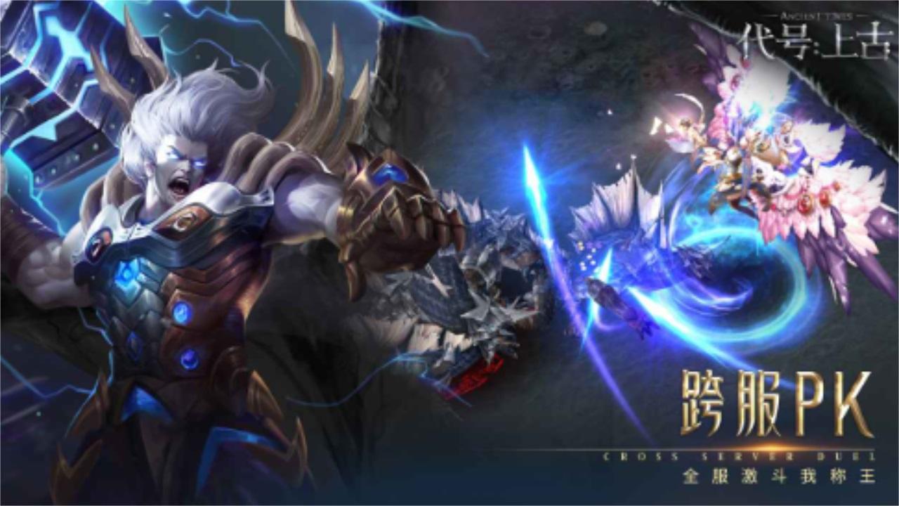 代号上古 1.0.1安卓版 1.0.1安卓版