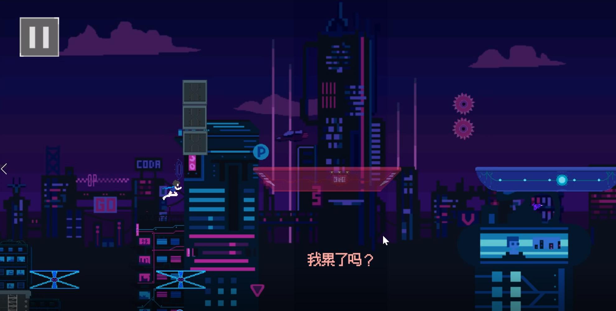 CyberDash(赛博冲刺官方版) 0.3.0525.288最新版