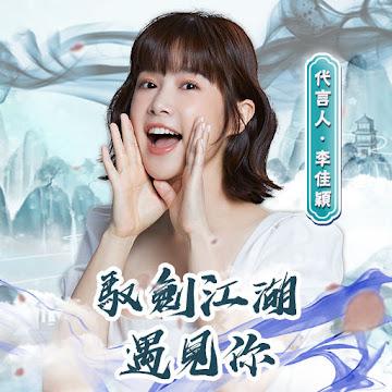 新武侠驭剑江湖 1.1安卓版