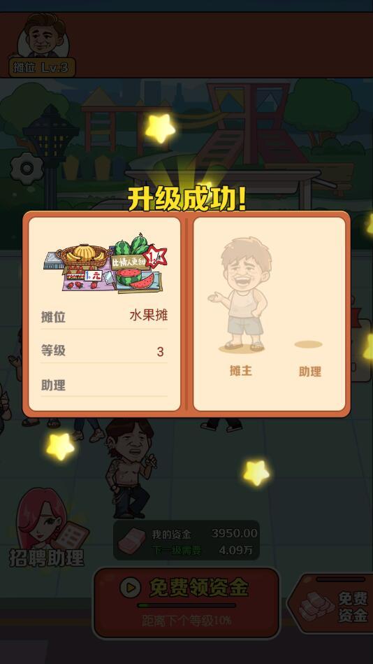 我是地摊王红包版 1.0安卓版