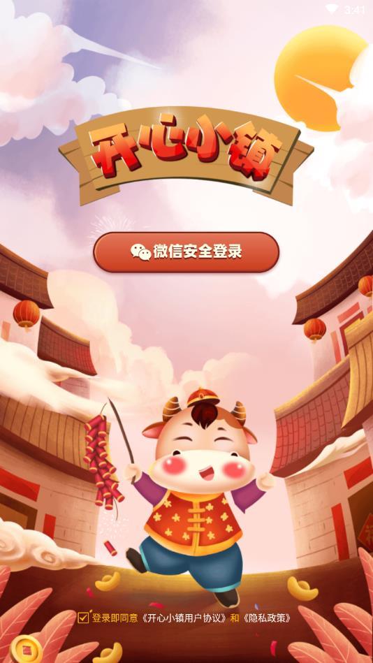 开心小镇最新版 1.0.1官方版
