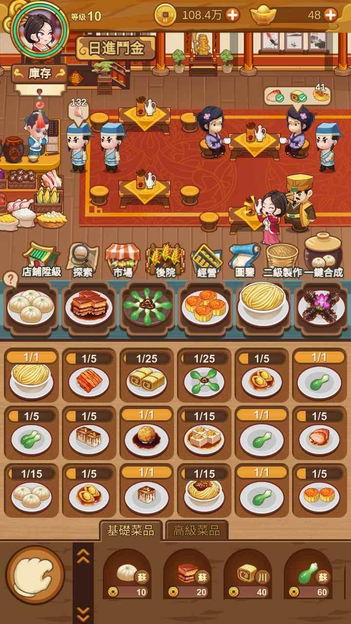 极品大掌柜手游 1.08.5080最新版