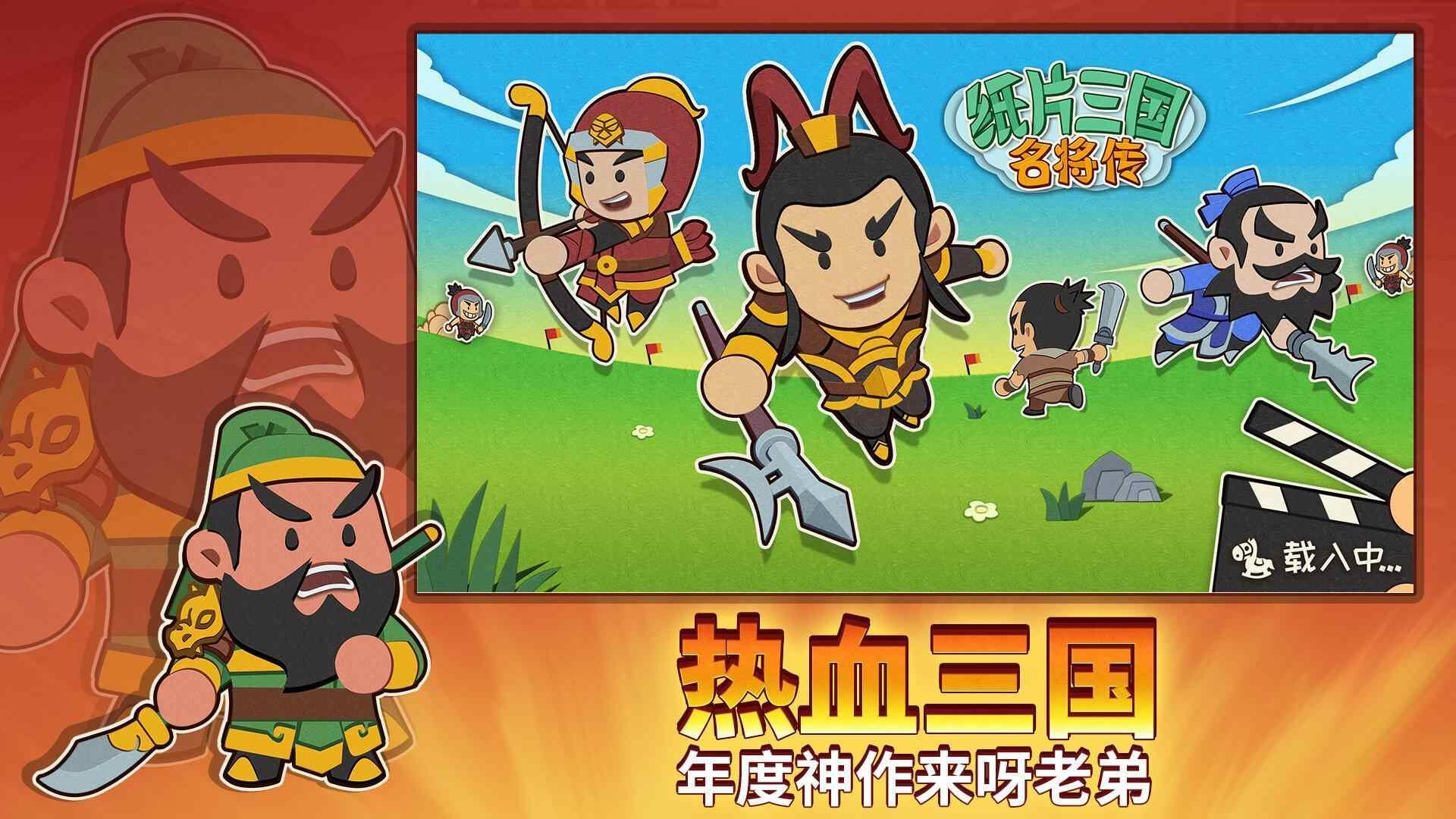 纸片三国名将传游戏 1.1.2最新版