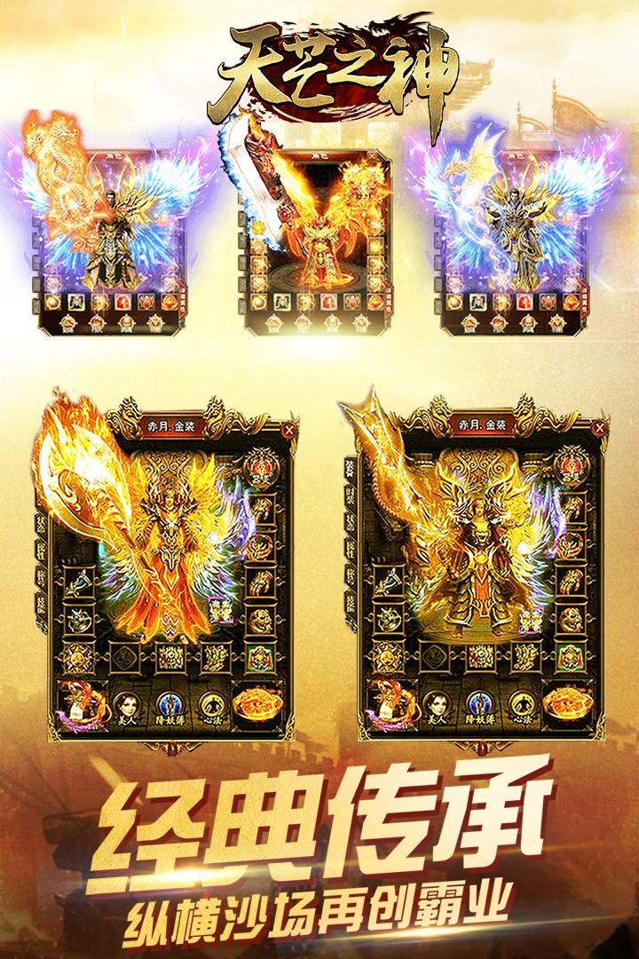 天芒之神传奇手游最新版 1.0.0安卓版