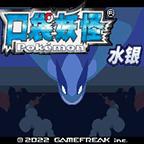 口袋妖怪水银4.0半汉化版 1.8.0安卓版