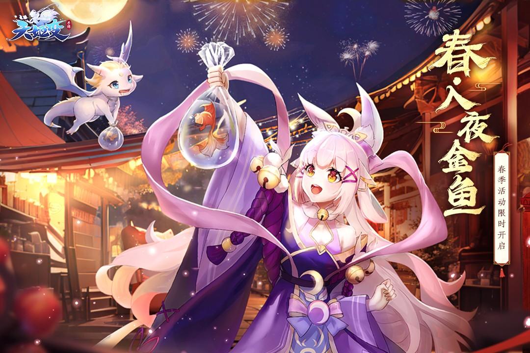 天姬变手游 0.46.00安卓版