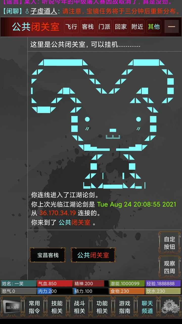 江湖论剑MUD手游 1.5安卓版