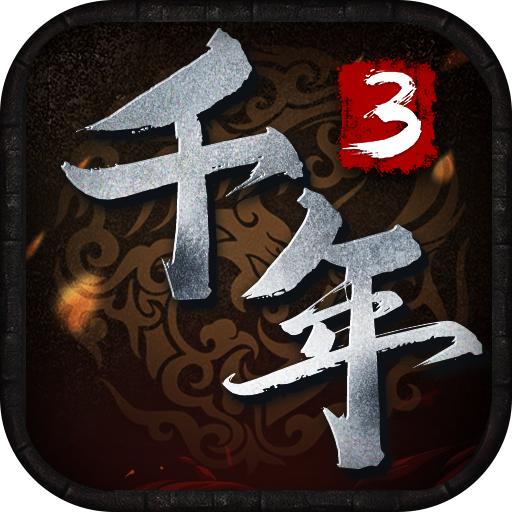 千年3最新版本 1.0.5安卓版
