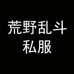荒野乱斗私服无限金币钻石魔改版（Null’s Brawl） 31.81无限宝石版