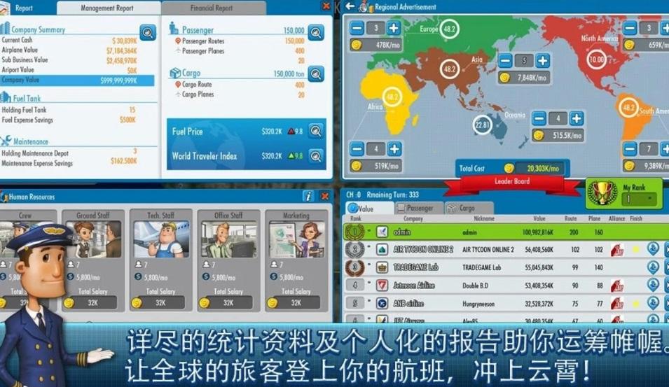 航空大亨2最新版(AT Online 2) 1.9.5中文版