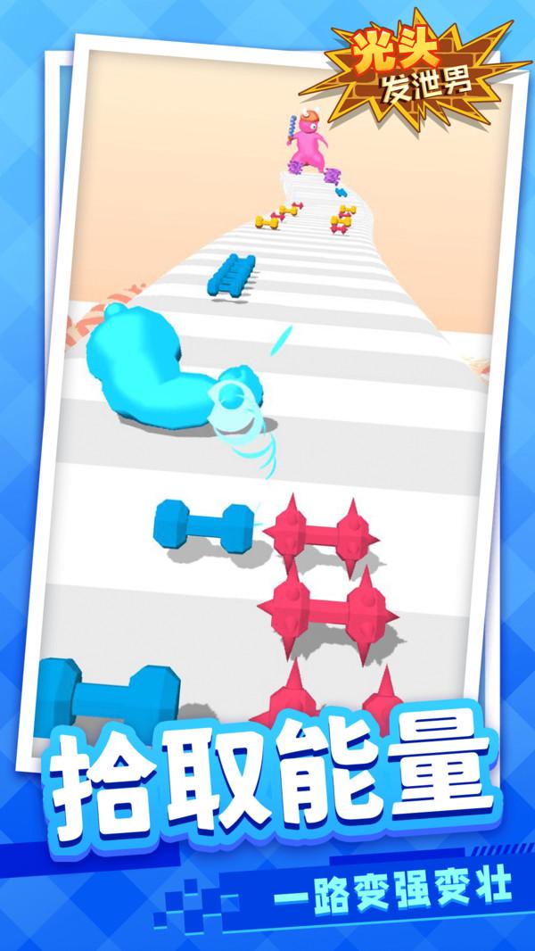 光头发泄男游戏 1.1.2安卓版