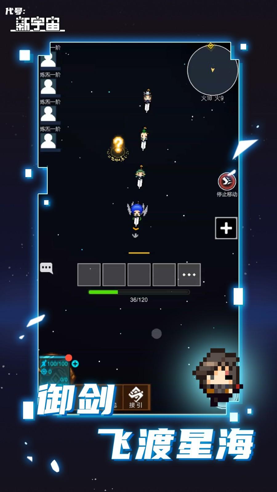 代号新宇宙最新版 0.1安卓版