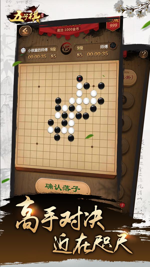 元游五子棋手机版 7.0.3.1最新版本