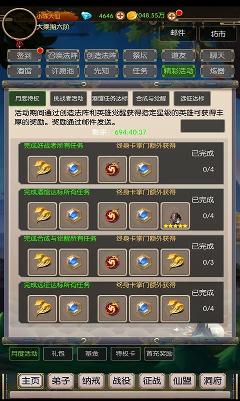无尽修真之太古神王无限代币 0.1.50免广告版