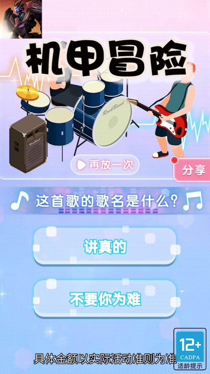 机甲冒险红包版 1.0.4安卓版