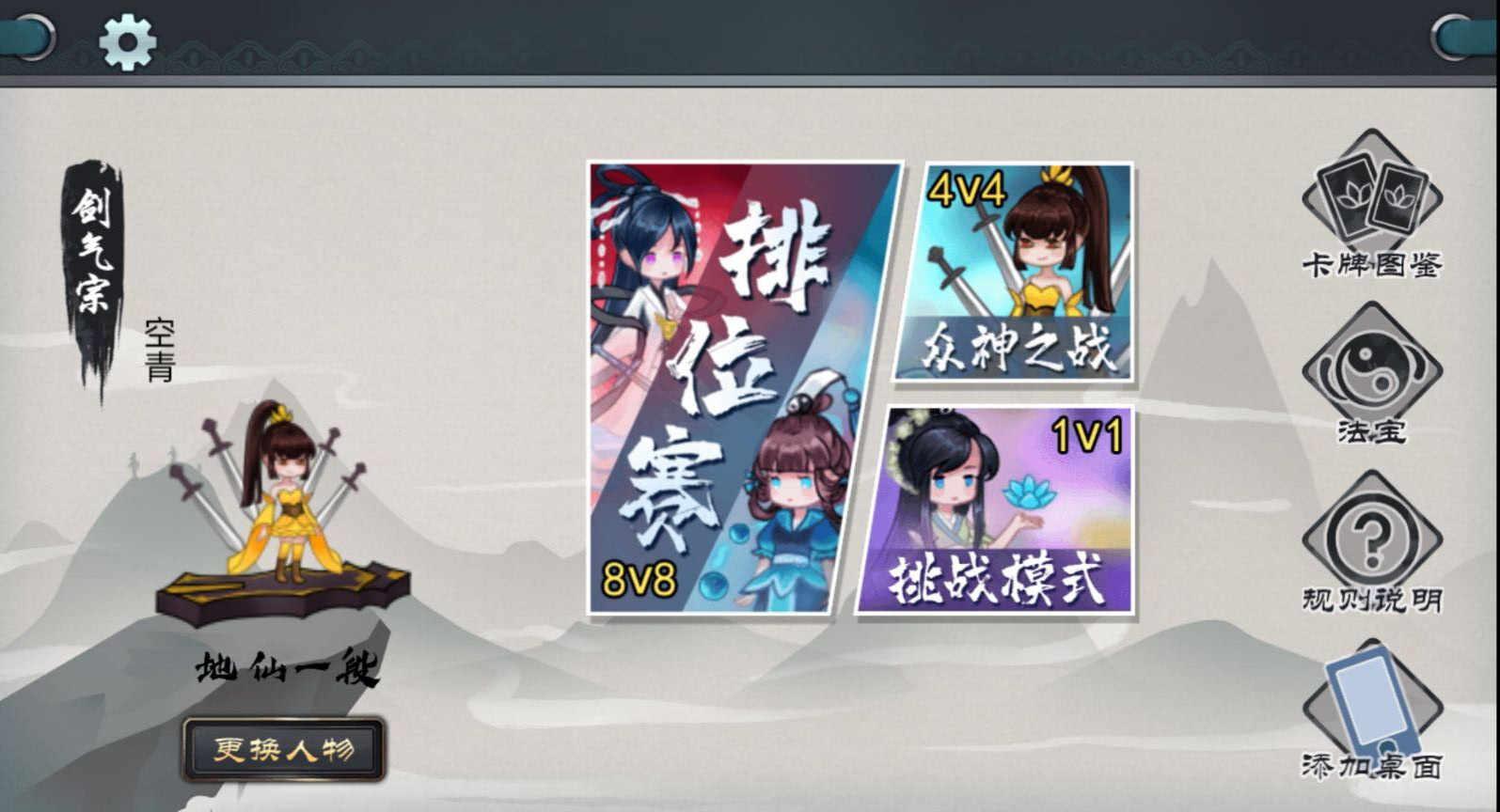 修仙大乱斗安卓版 1.6.4最新版