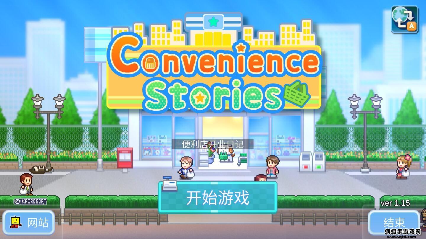 便利店开业日记破解版无限金币无限点数 1.3.0中文版