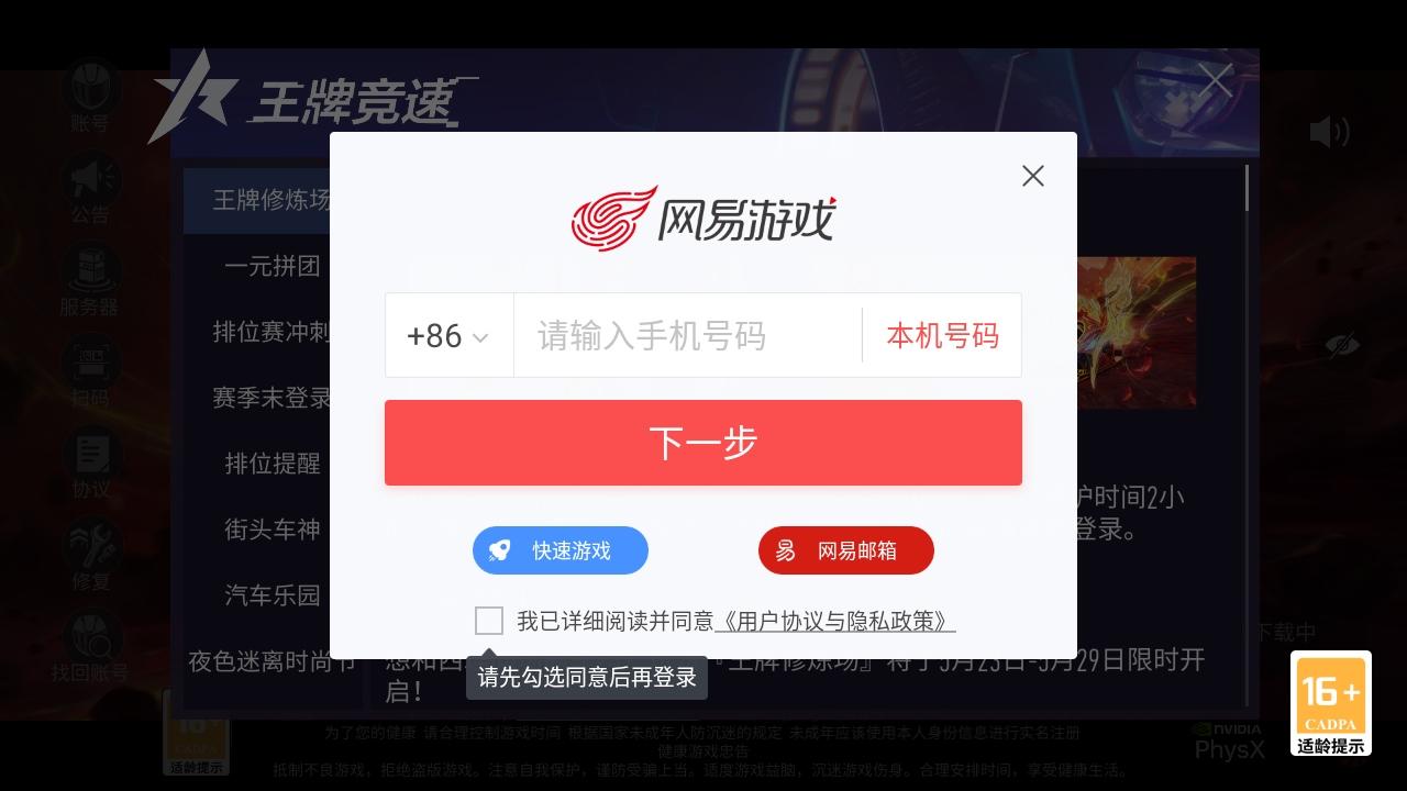 王牌竞速网易官方版最新版本 5.5.0安卓版