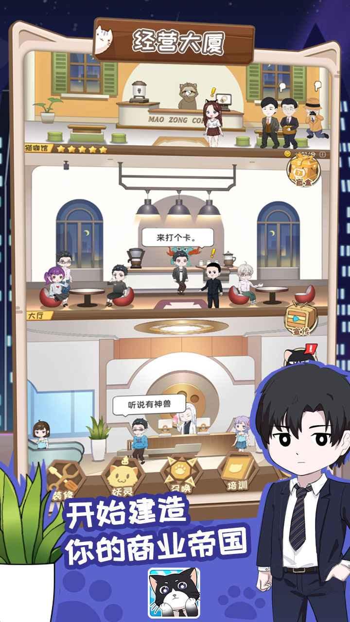 猫总大厦游戏 1.0.0安卓版