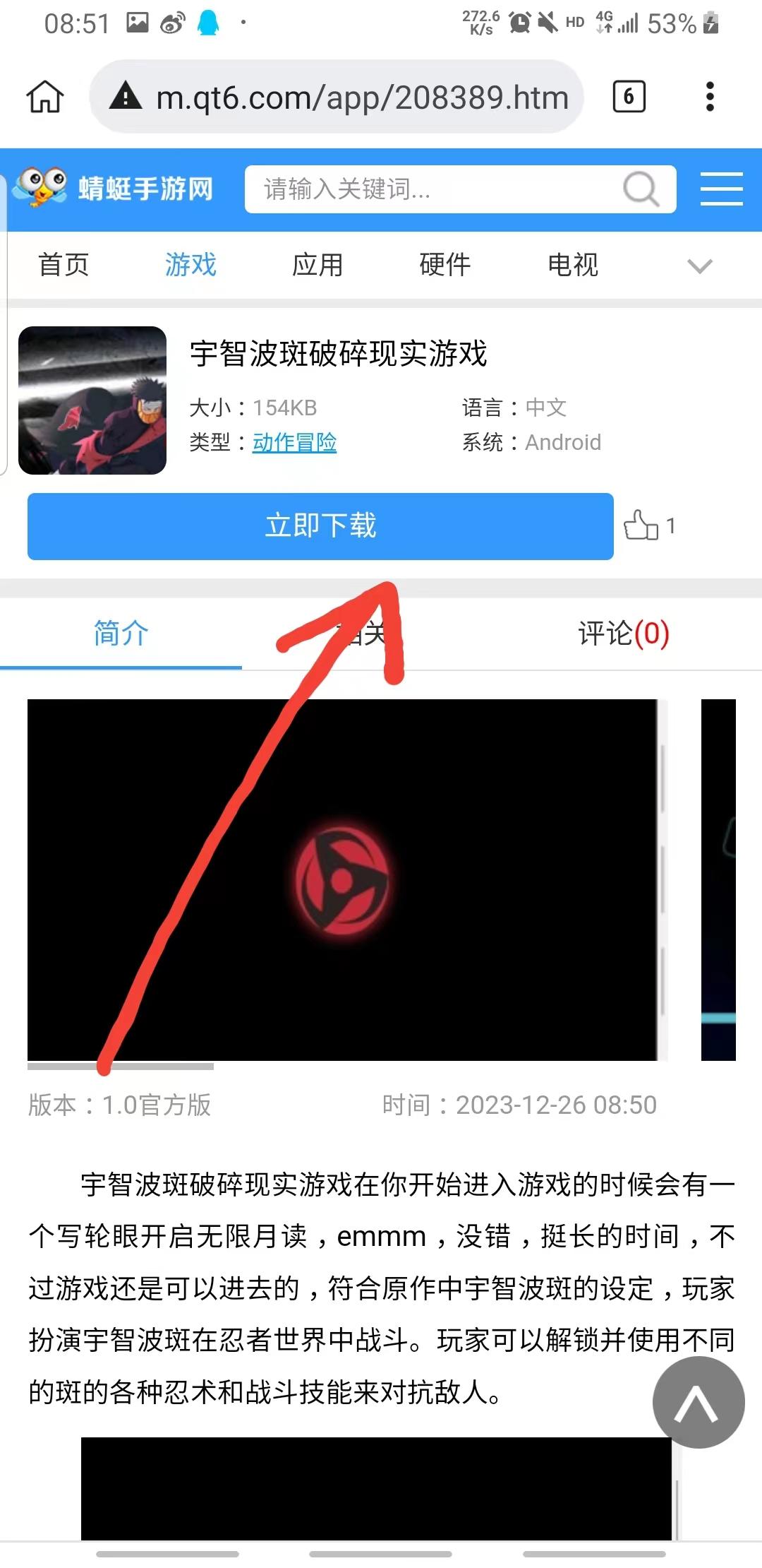 宇智波斑破碎现实游戏 1.0官方版