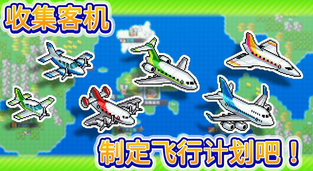 珍宝机场物语汉化版 1.4.3最新版