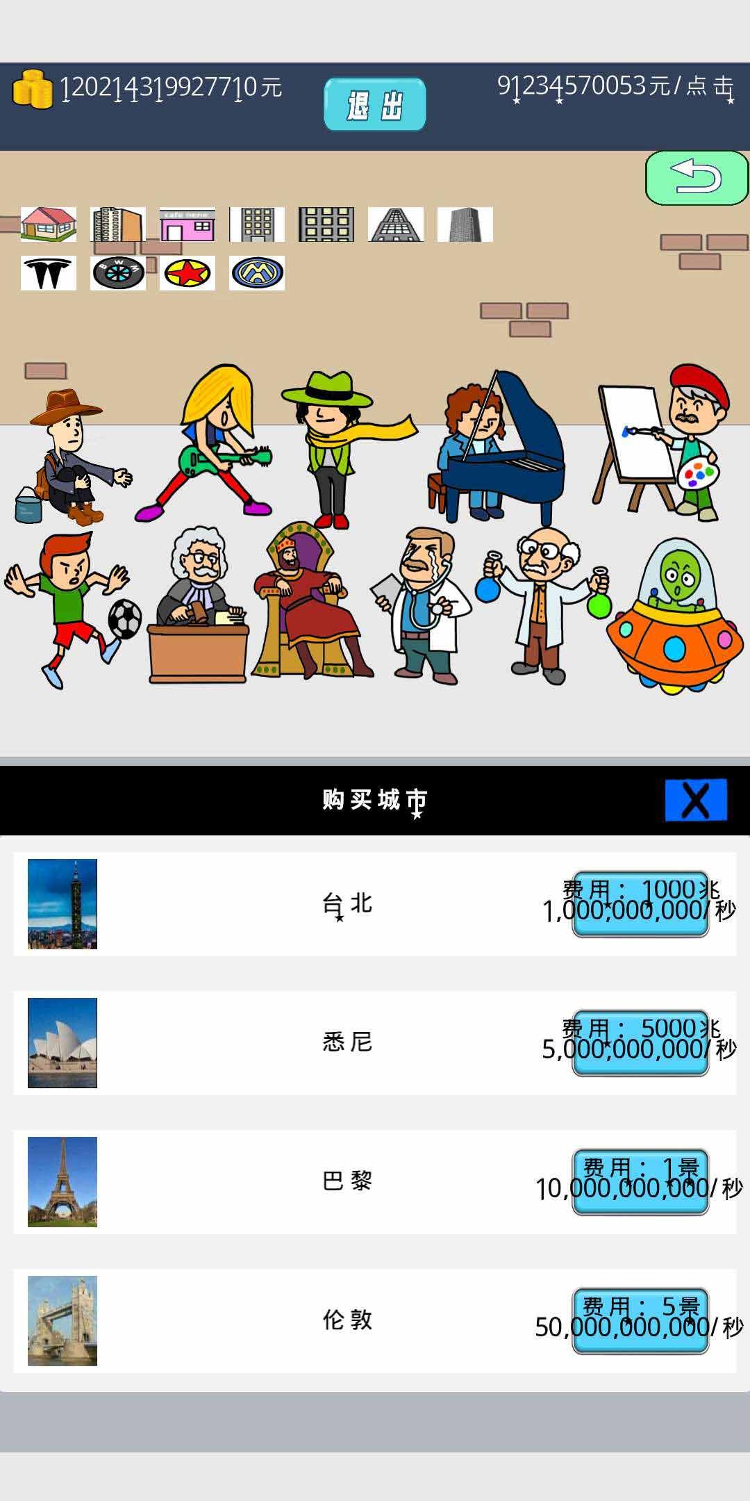 无敌大亨（金钱花不完） 1.0内购版