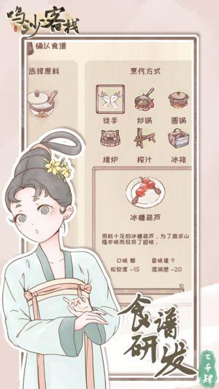 鸣沙客栈最新破解版 2.1.2最新修改版