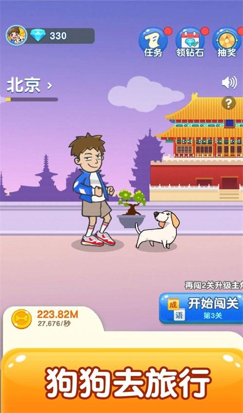 狗狗去旅行 1.0.0.3安卓版