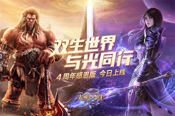 光明大陆九游客户端 https___ugame.9game.cn_game_detail_id=728994_5.jpg