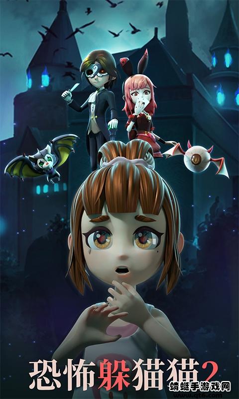 恐怖躲猫猫2最新版本免费 2.1.6安卓版