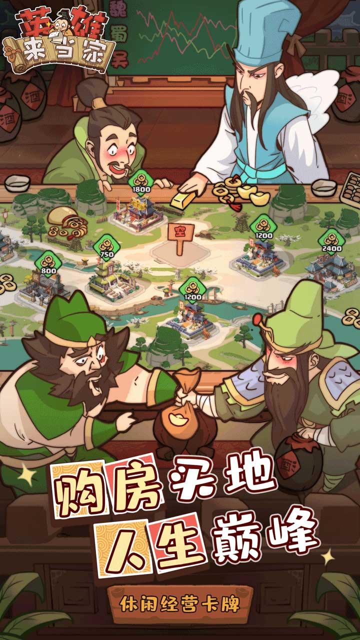 英雄来当家九游官方版 4最新版