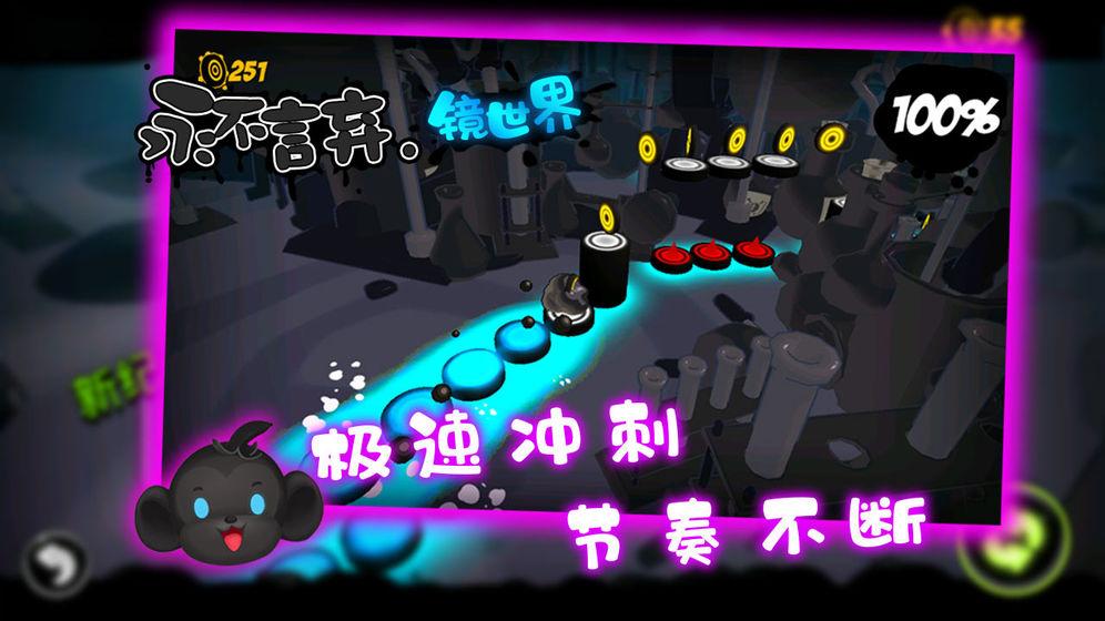 永不言弃镜世界破解版 0.9去广告版
