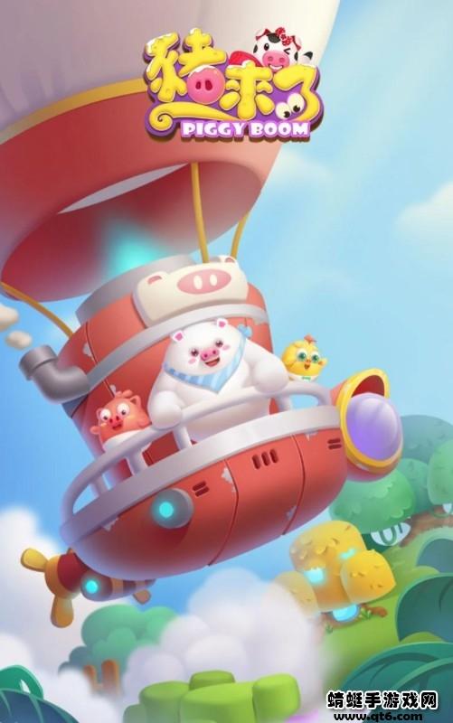 猪来了2022最新版 4.10.0安卓版