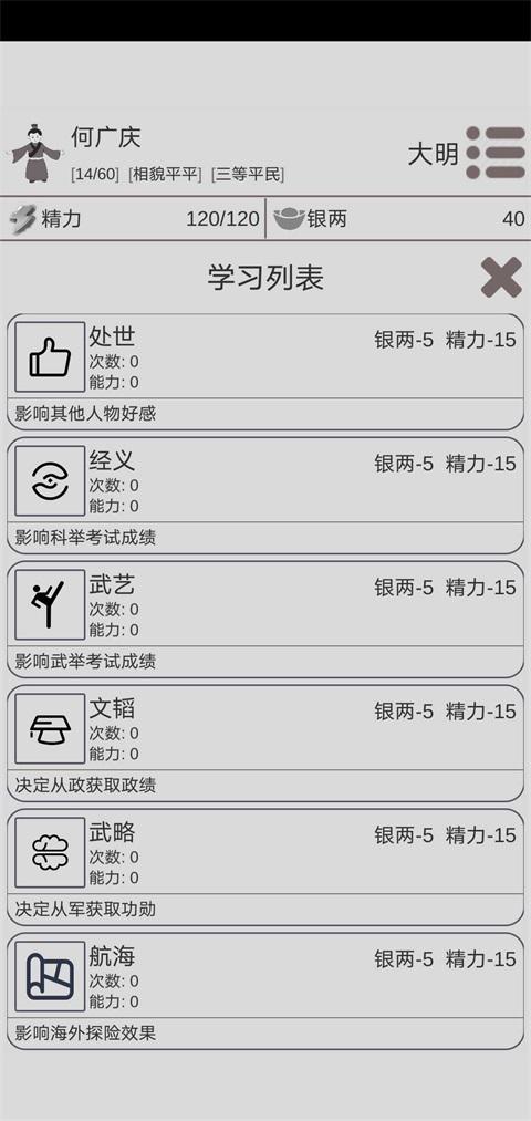 穿越人生无限银两无限精力版 1.1.2安卓版