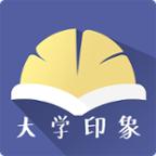 大学印象Android版 9.5.2