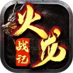 火龙战记正式版 2.8最新版