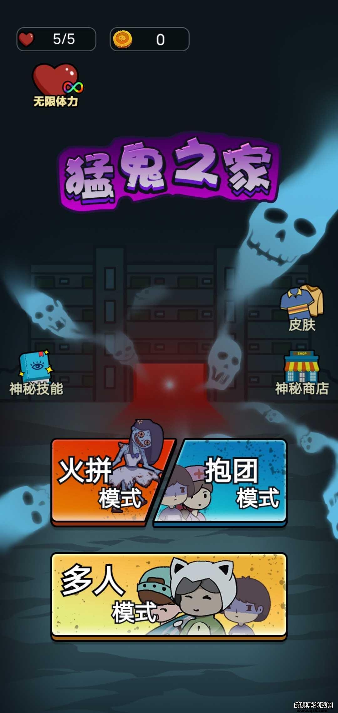 猛鬼之家破解版免广告 1.9.8最新版