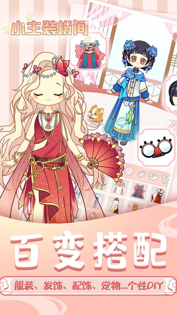 小主装扮间破解版全部服装解锁 1.0.1最新破解版