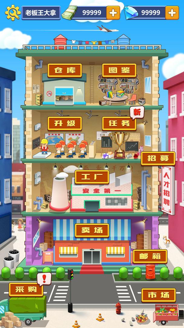 创业时代破解版免广告版 1.0.6安卓版