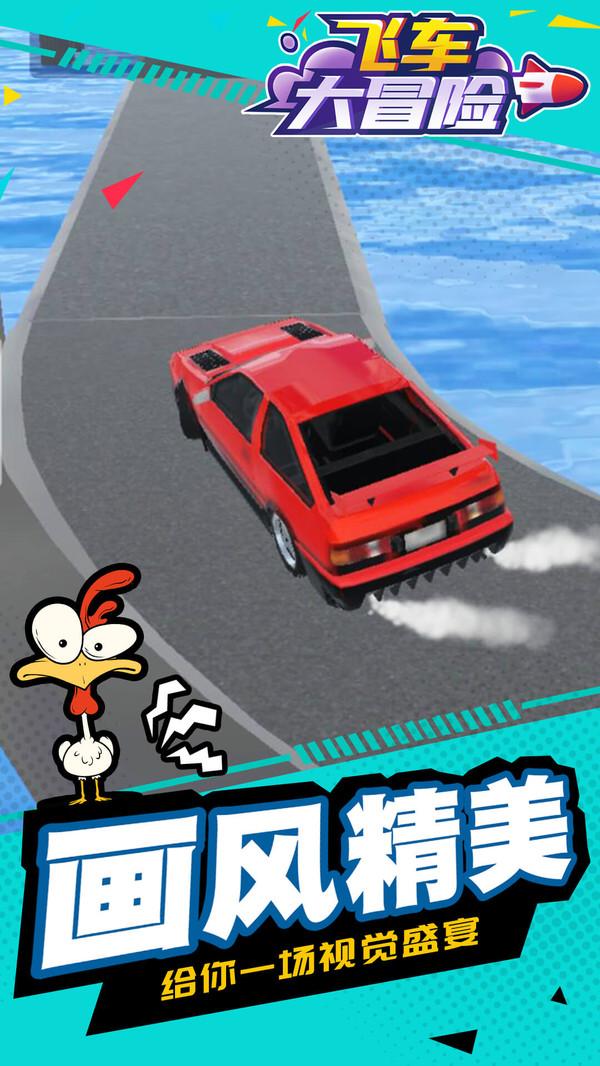 飞车大冒险安卓版 1.1.4版本 1.1.4版本