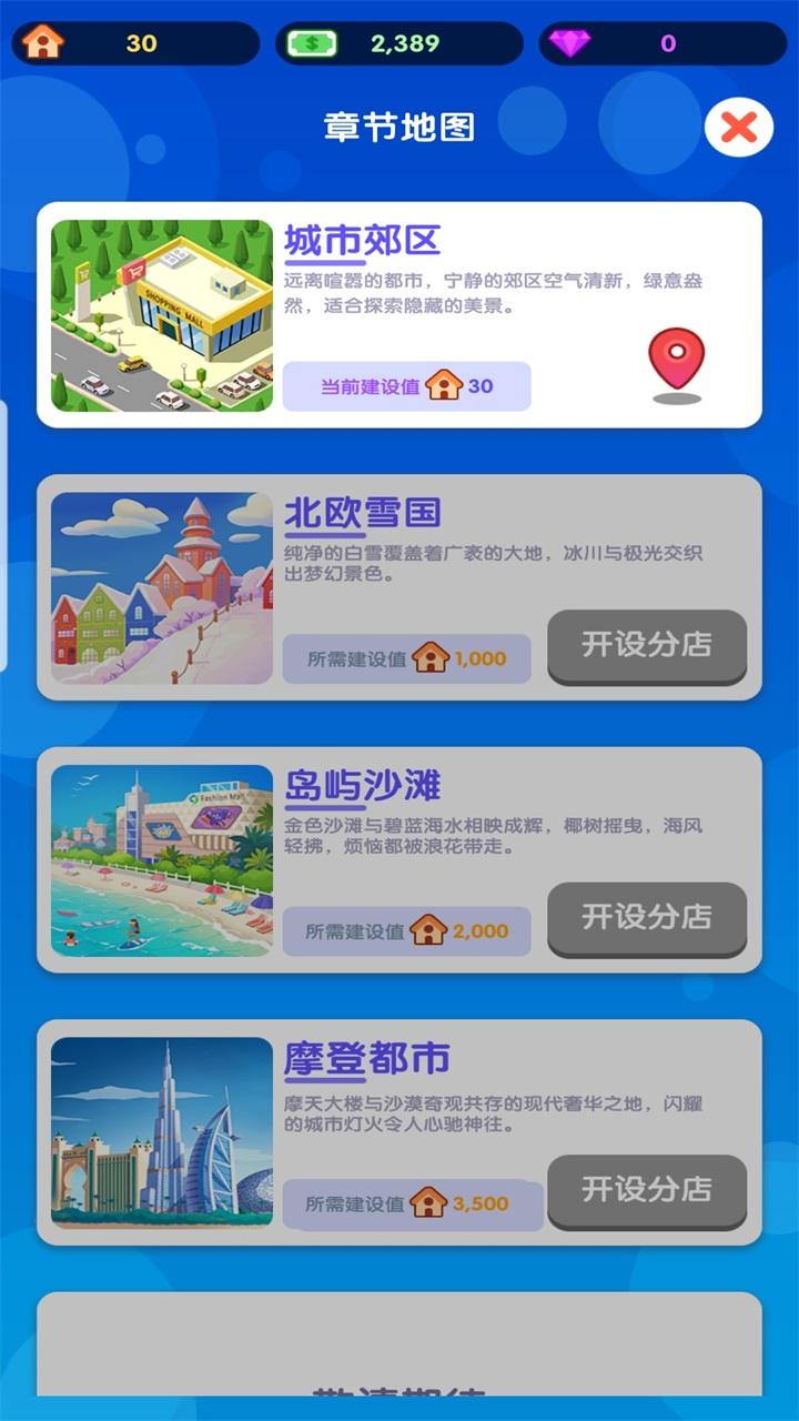 闲置商业街手游 1.0.6安卓版 1.0.6安卓版 1.0.6安卓版 1.0.6安卓版 1.0.6安卓版 1.0.6安卓版 1.0.6安卓版 1.0.6安卓版