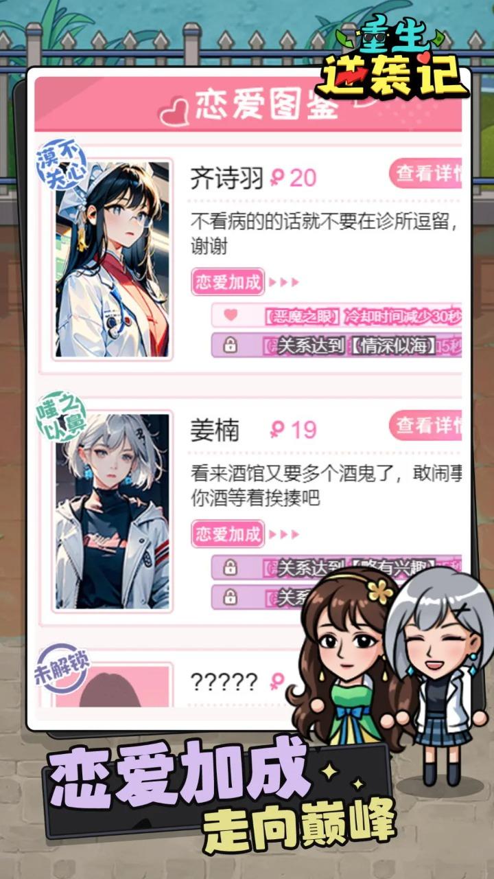 重生逆袭记小游戏 1.0.13安卓版