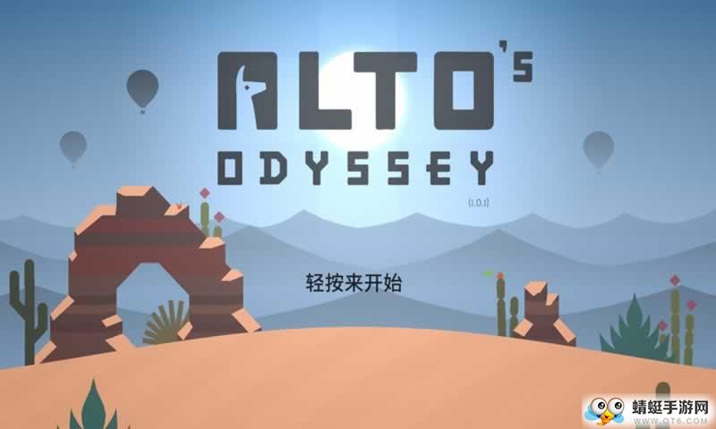 阿尔托的奥德赛无限金币版 1.0.33去广告版