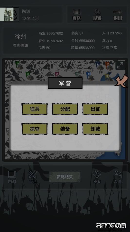 三国之十八路诸侯无限金钱版 1.0.21破解版