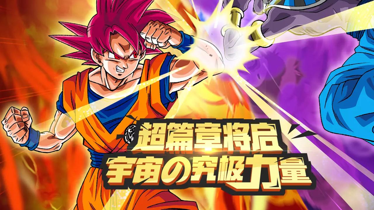 龙珠激斗最新版 1.49.0安卓版