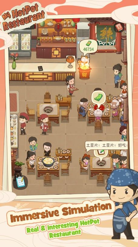 幸福路的火锅店国际服中文版 2.7.1最新版