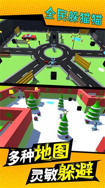 全民躲猫猫小游戏 1.0.3安卓版