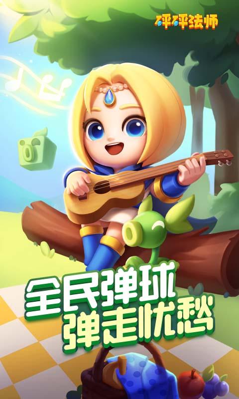 砰砰法师九游官方版 3.5.0最新版