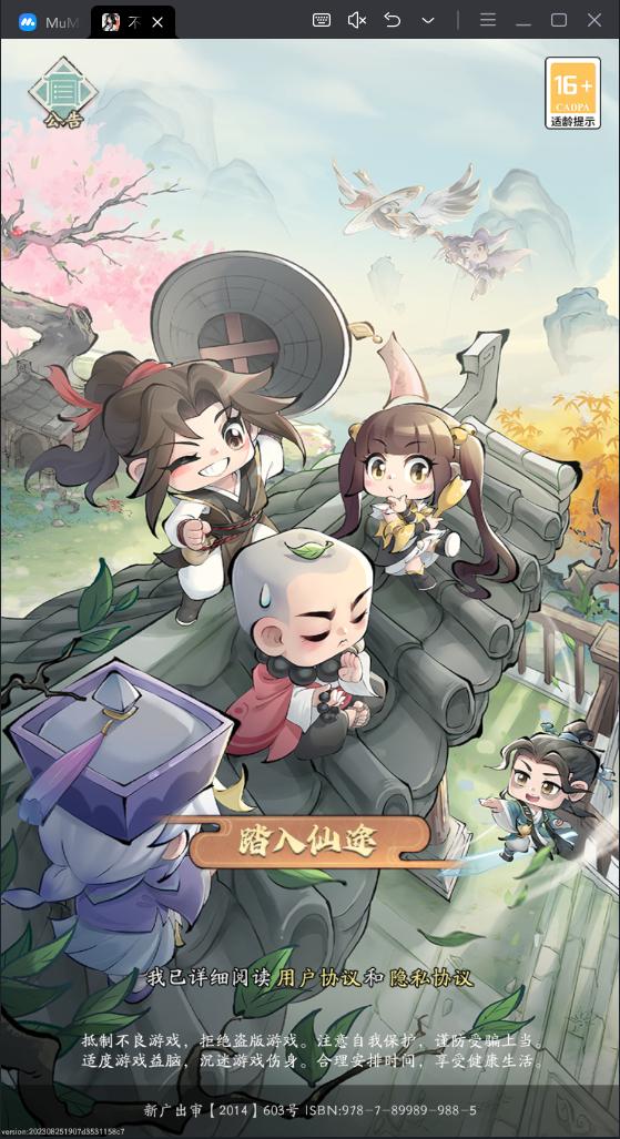 不知名修仙安卓版 2.1安卓版