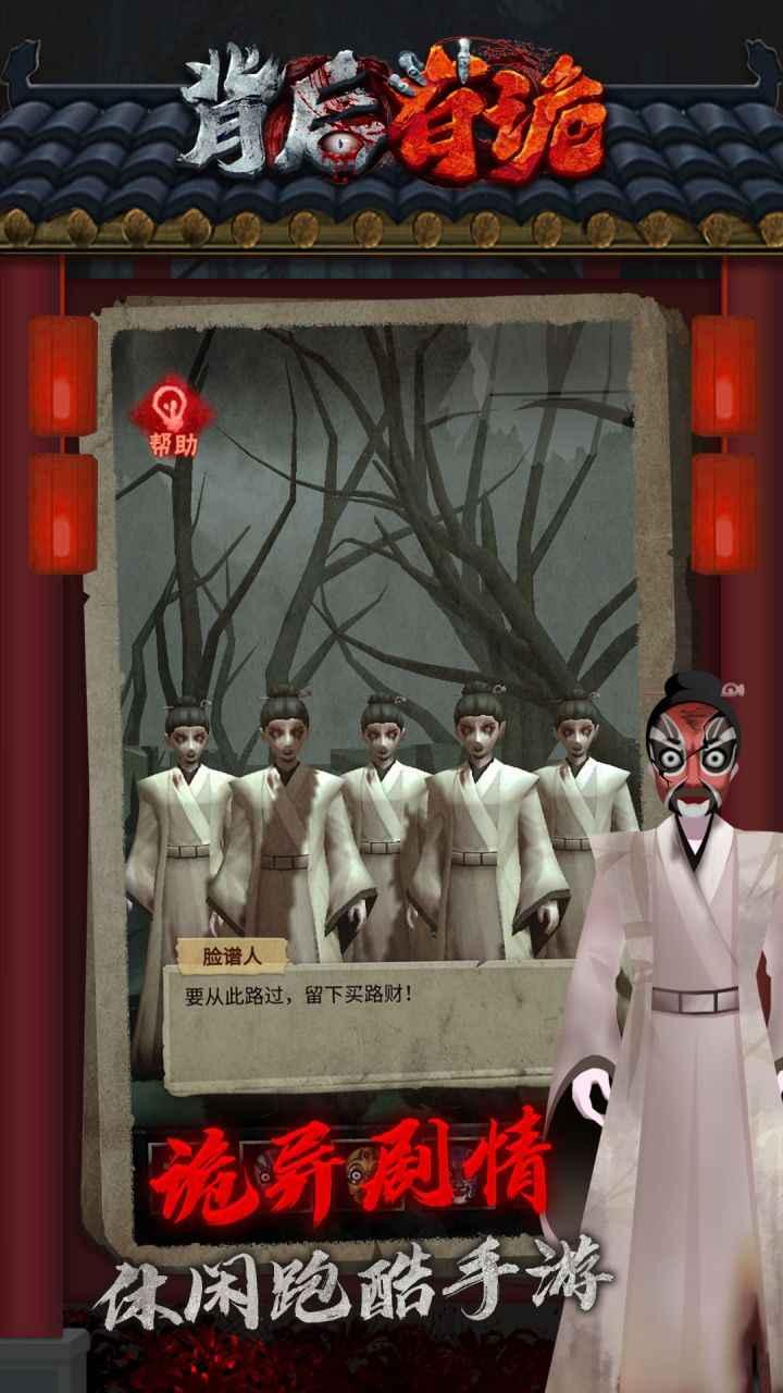 背后有诡 1.0.8安卓版